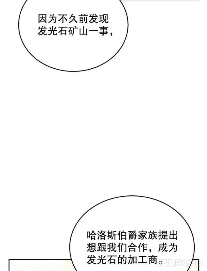 漫画《怀了恶棍的孩子》39.吃醋（1）第83张图