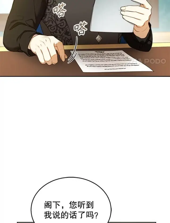 漫画《怀了恶棍的孩子》39.吃醋（1）第86张图