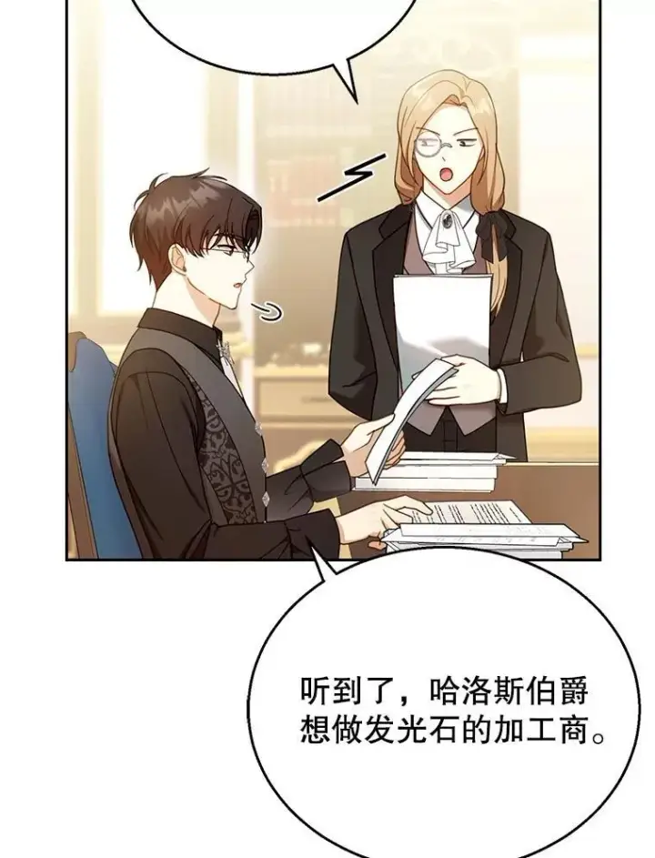 漫画《怀了恶棍的孩子》39.吃醋（1）第87张图