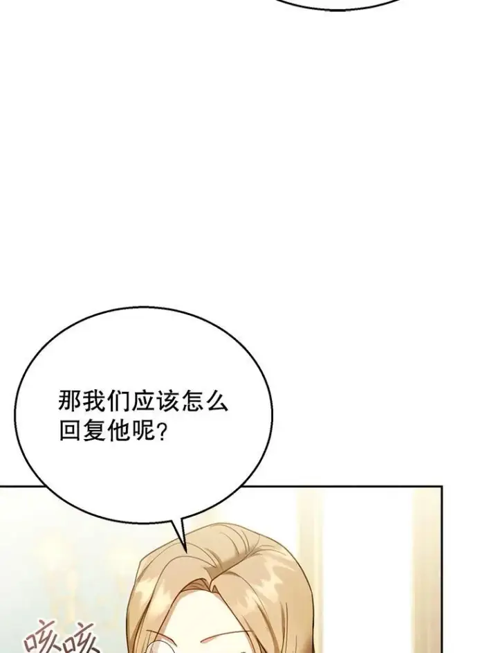 漫画《怀了恶棍的孩子》39.吃醋（1）第88张图