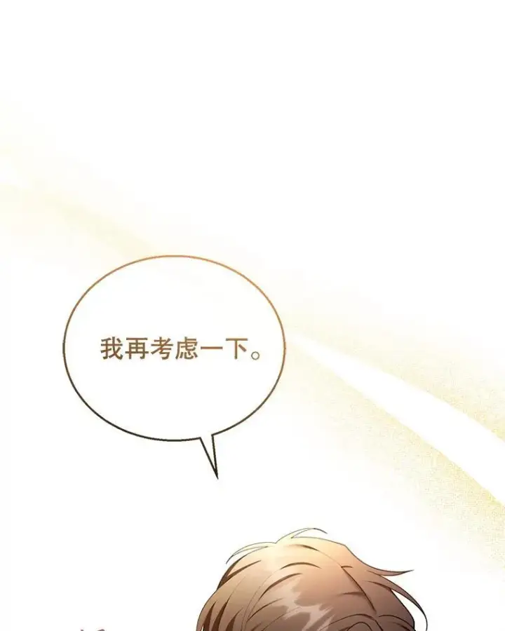 漫画《怀了恶棍的孩子》39.吃醋（1）第91张图