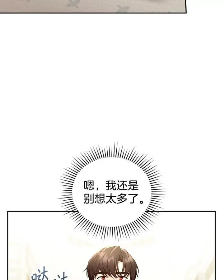 漫画《怀了恶棍的孩子》39.吃醋（1）第95张图
