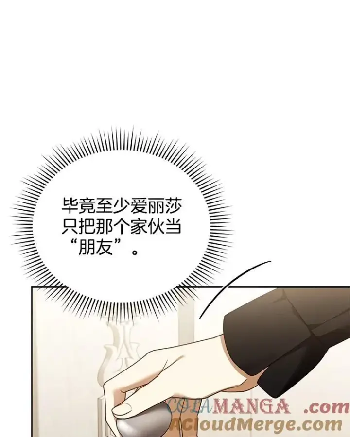 漫画《怀了恶棍的孩子》39.吃醋（1）第97张图