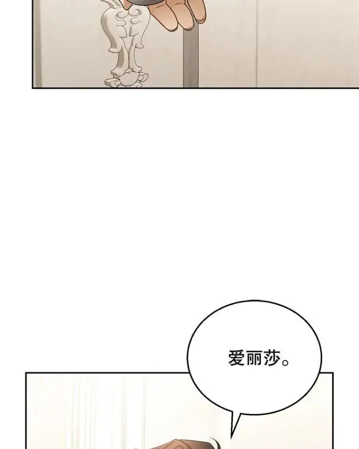 漫画《怀了恶棍的孩子》39.吃醋（1）第98张图
