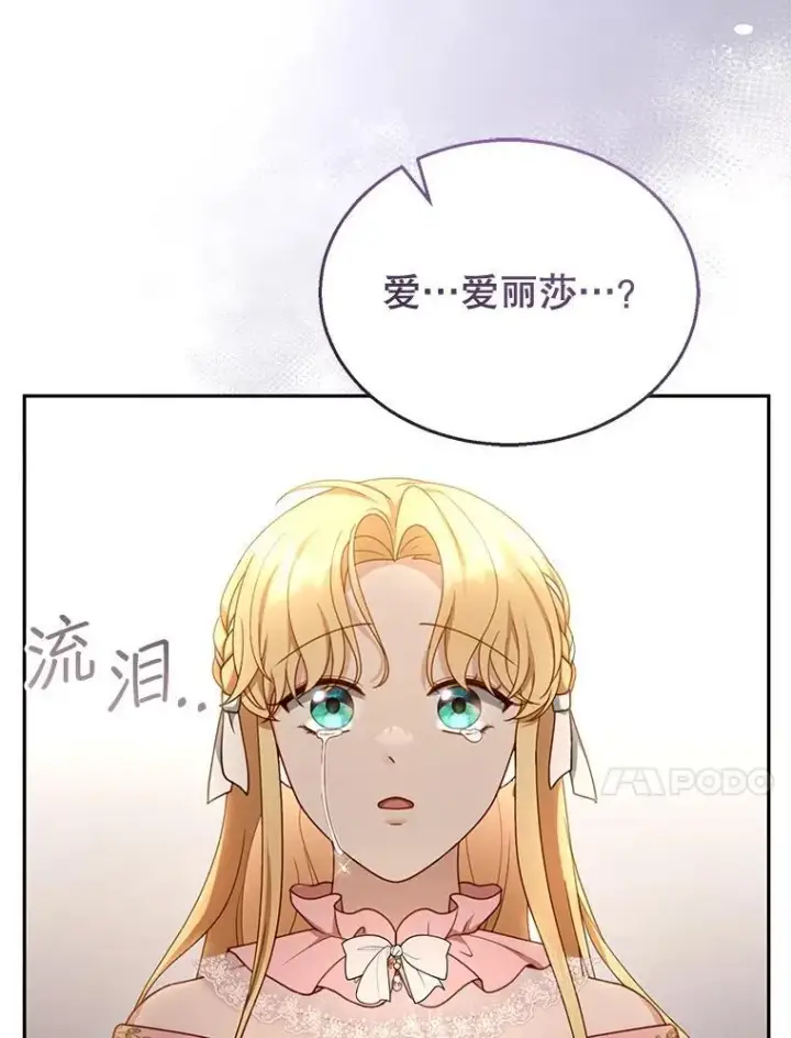 漫画《怀了恶棍的孩子》40.吃醋（2）第10张图
