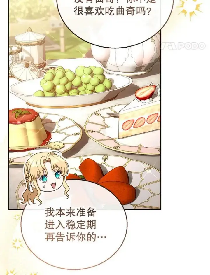 漫画《怀了恶棍的孩子》40.吃醋（2）第100张图