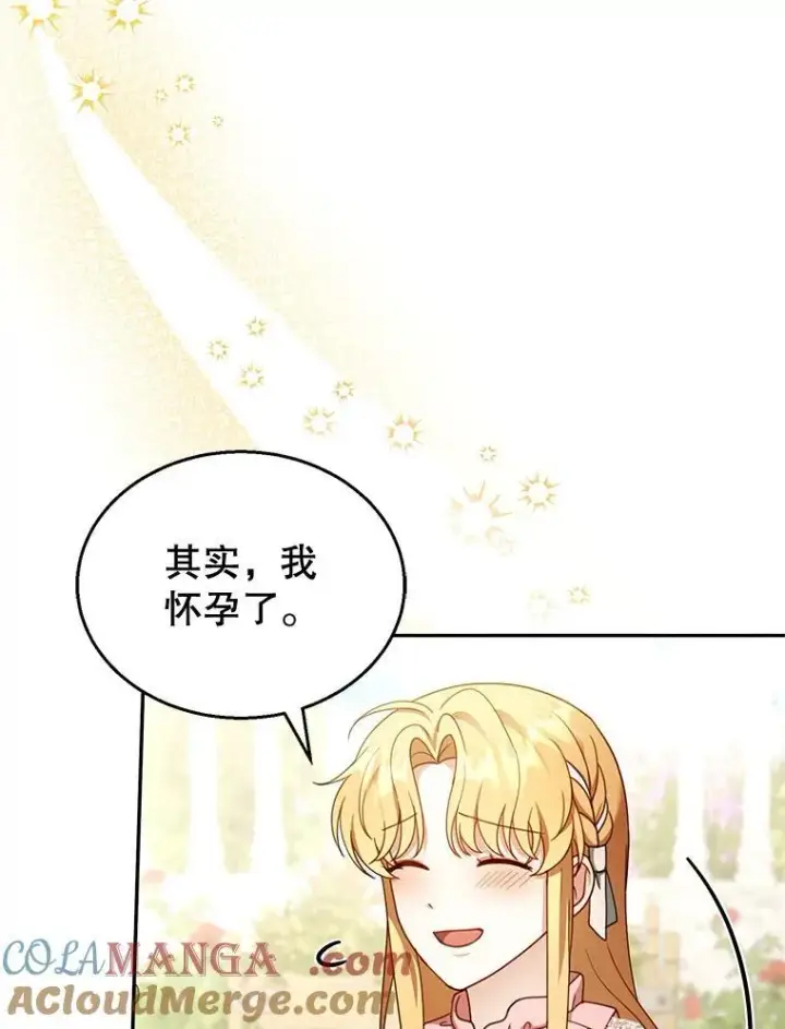 漫画《怀了恶棍的孩子》40.吃醋（2）第101张图