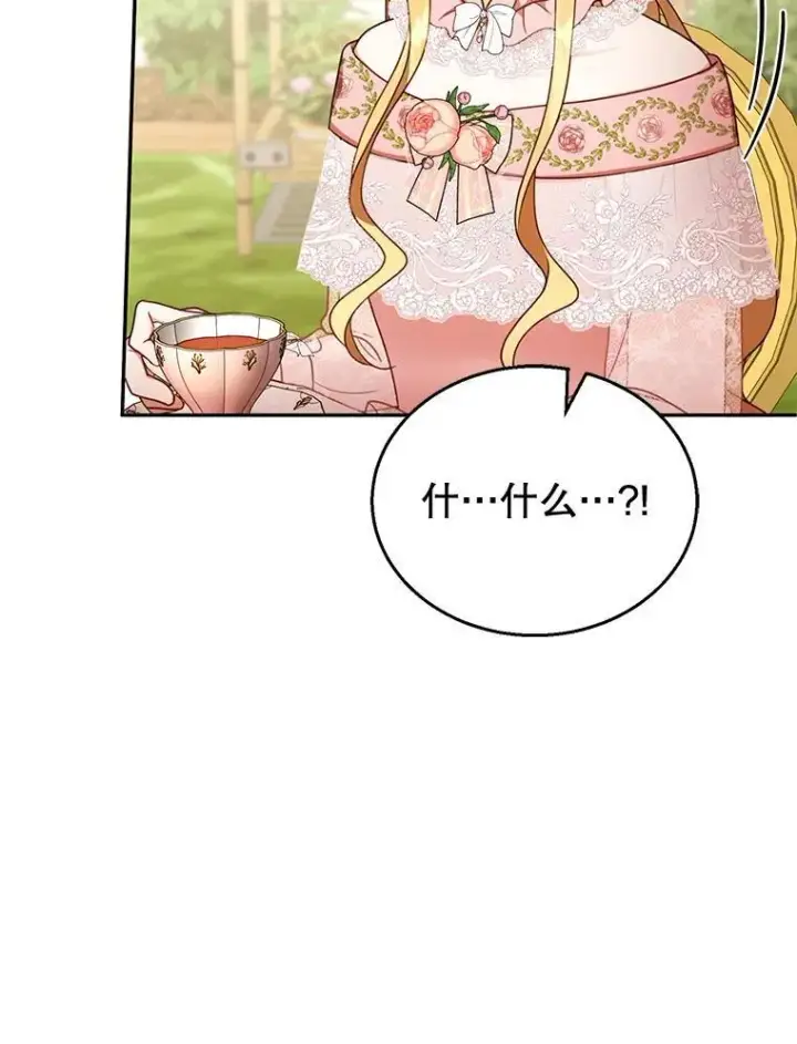 漫画《怀了恶棍的孩子》40.吃醋（2）第102张图
