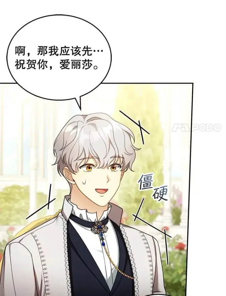 漫画《怀了恶棍的孩子》40.吃醋（2）第103张图