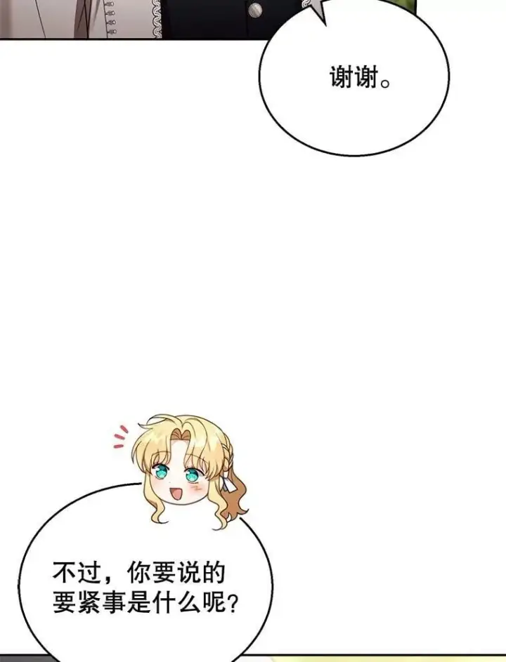 漫画《怀了恶棍的孩子》40.吃醋（2）第104张图
