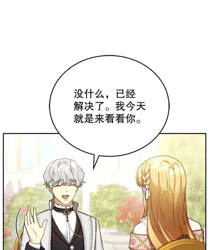 漫画《怀了恶棍的孩子》40.吃醋（2）第106张图