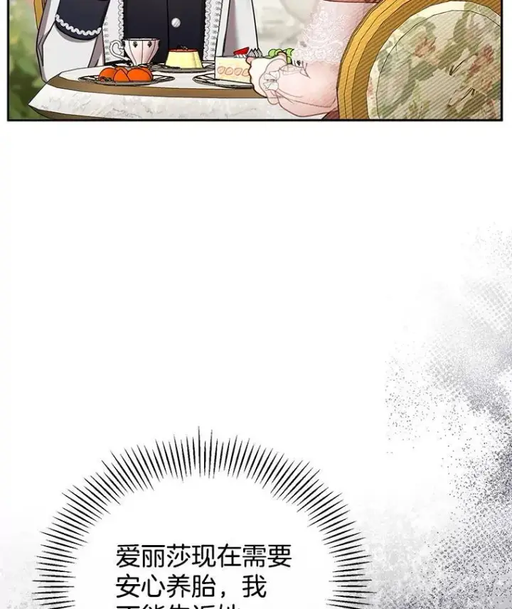 漫画《怀了恶棍的孩子》40.吃醋（2）第107张图