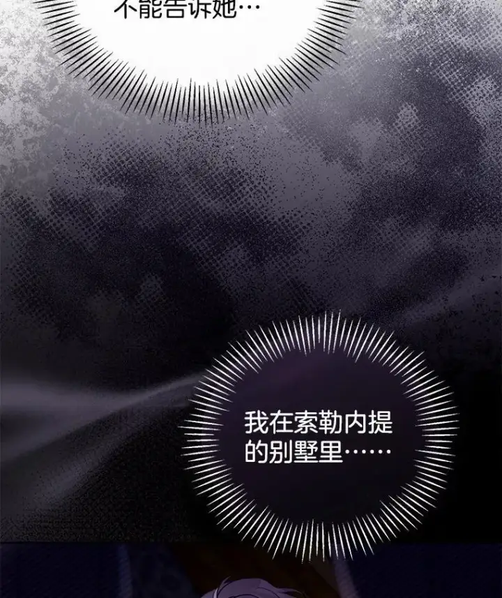 漫画《怀了恶棍的孩子》40.吃醋（2）第108张图
