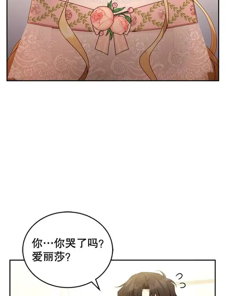 漫画《怀了恶棍的孩子》40.吃醋（2）第11张图