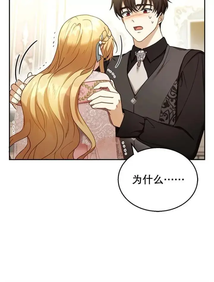 漫画《怀了恶棍的孩子》40.吃醋（2）第12张图