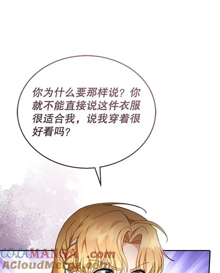 漫画《怀了恶棍的孩子》40.吃醋（2）第13张图