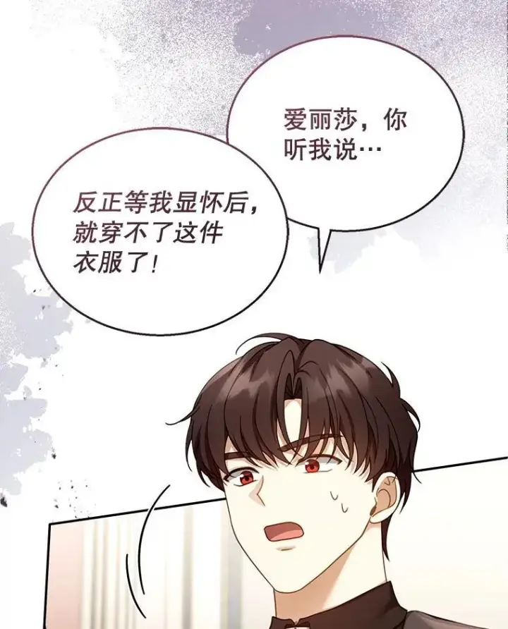 漫画《怀了恶棍的孩子》40.吃醋（2）第15张图