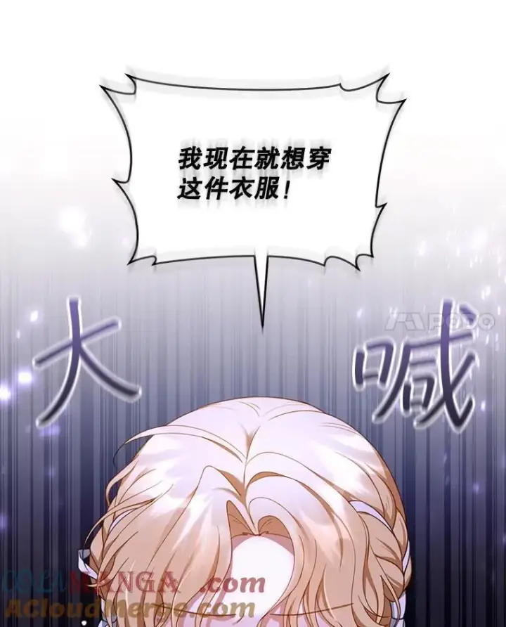 漫画《怀了恶棍的孩子》40.吃醋（2）第17张图