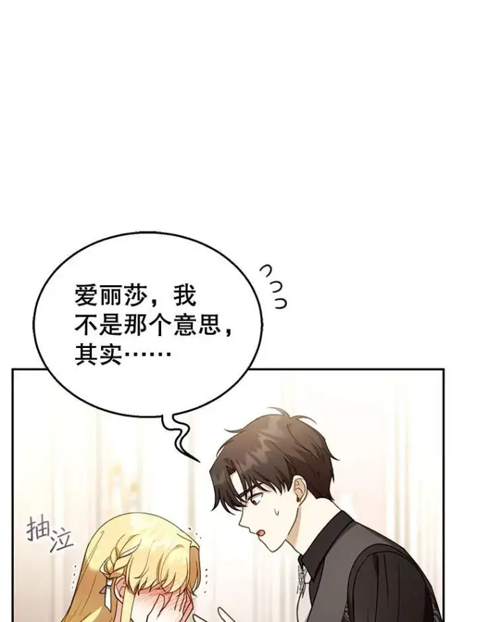 漫画《怀了恶棍的孩子》40.吃醋（2）第19张图