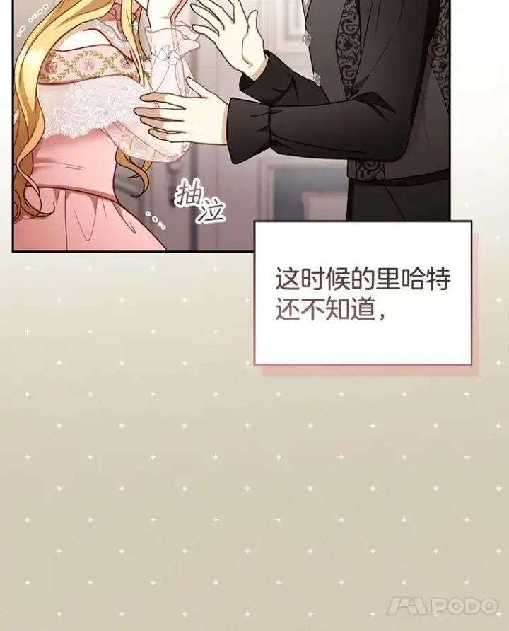 漫画《怀了恶棍的孩子》40.吃醋（2）第20张图