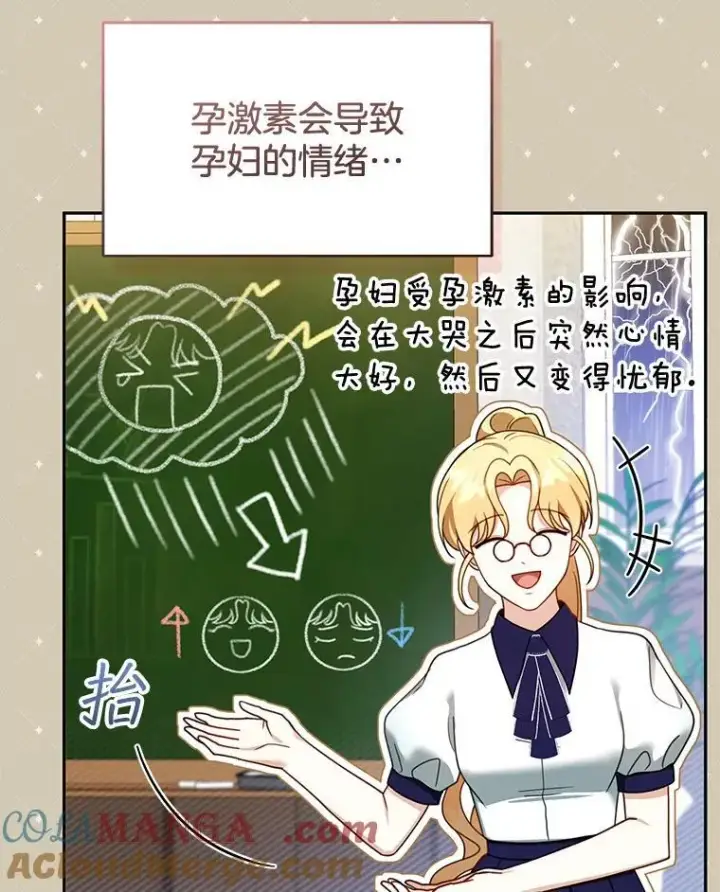 漫画《怀了恶棍的孩子》40.吃醋（2）第21张图