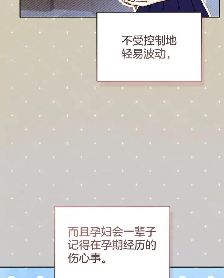 漫画《怀了恶棍的孩子》40.吃醋（2）第22张图