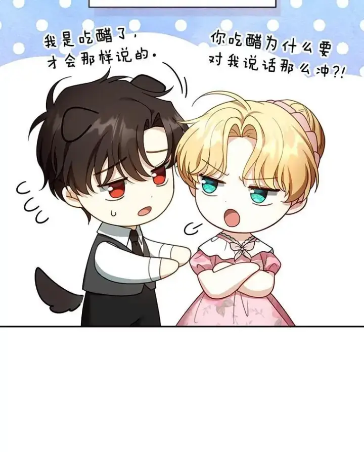 漫画《怀了恶棍的孩子》40.吃醋（2）第23张图