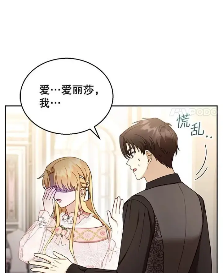 漫画《怀了恶棍的孩子》40.吃醋（2）第24张图