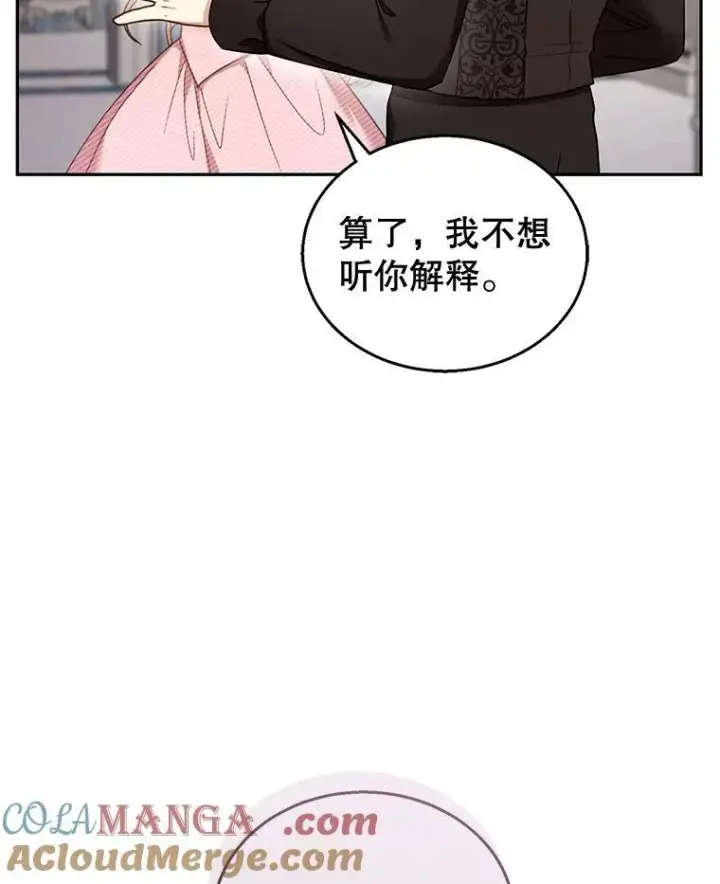 漫画《怀了恶棍的孩子》40.吃醋（2）第25张图