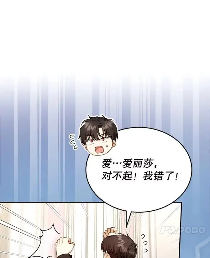 漫画《怀了恶棍的孩子》40.吃醋（2）第27张图