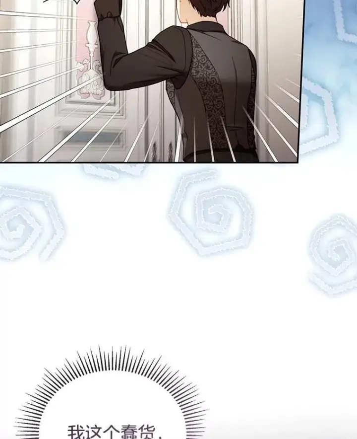 漫画《怀了恶棍的孩子》40.吃醋（2）第28张图