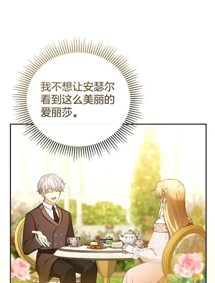 漫画《怀了恶棍的孩子》40.吃醋（2）第3张图