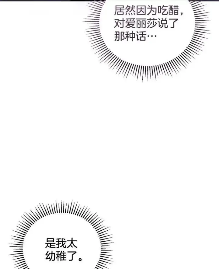漫画《怀了恶棍的孩子》40.吃醋（2）第30张图