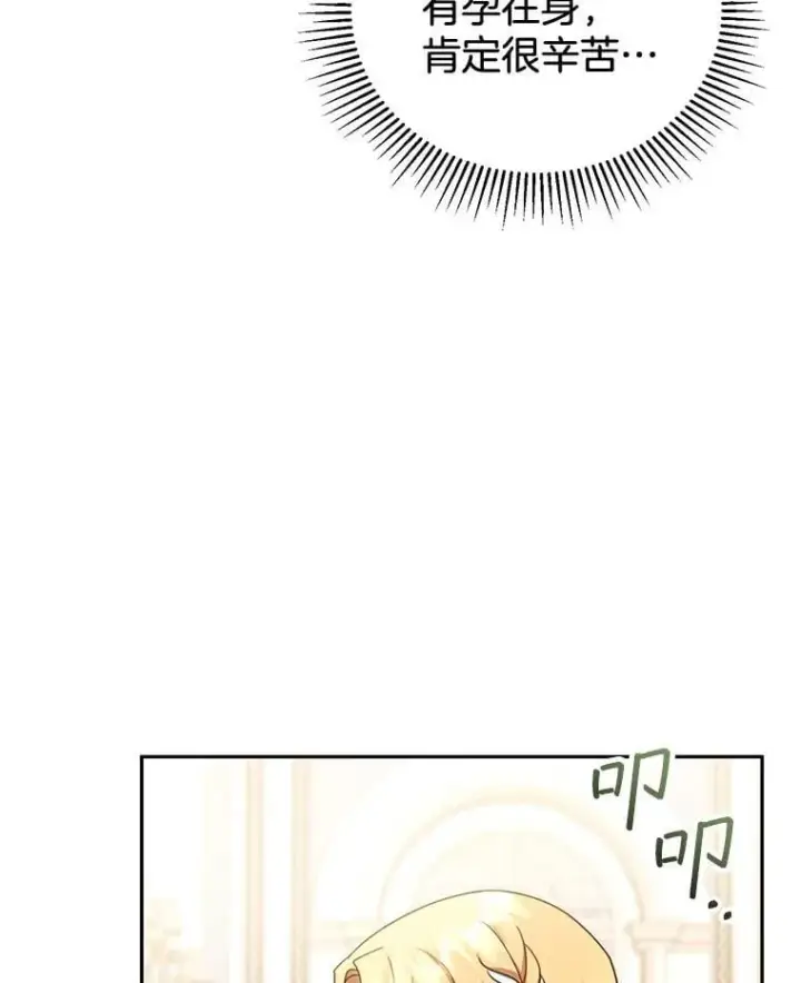 漫画《怀了恶棍的孩子》40.吃醋（2）第32张图