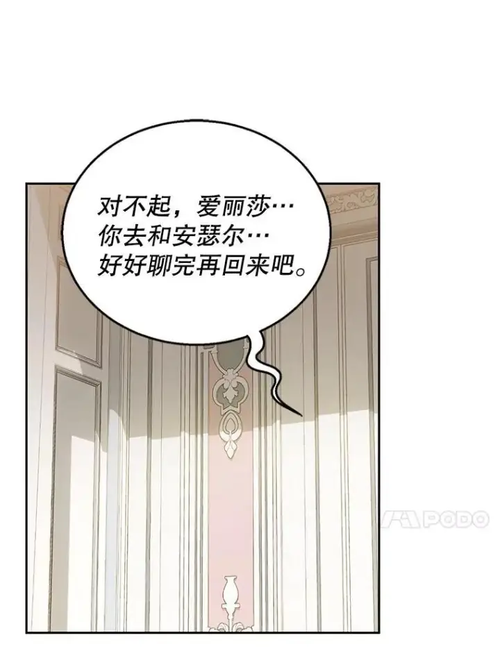 漫画《怀了恶棍的孩子》40.吃醋（2）第34张图