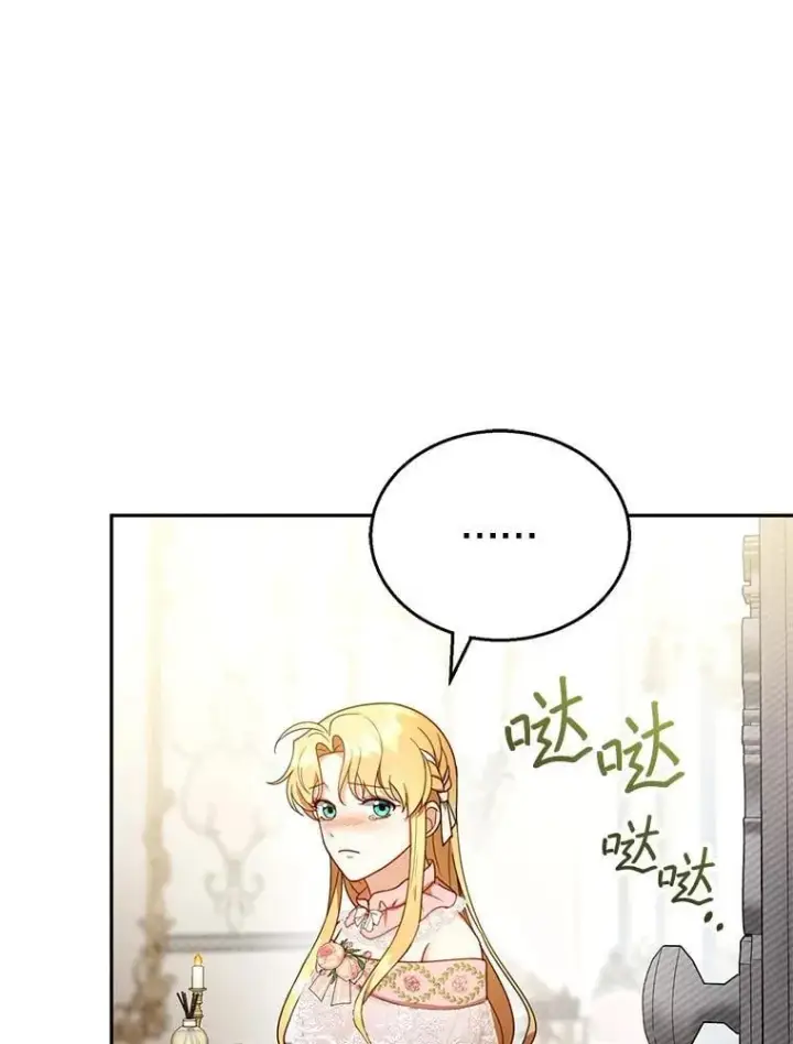 漫画《怀了恶棍的孩子》40.吃醋（2）第35张图