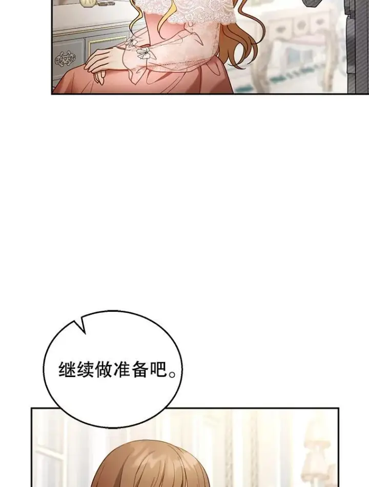 漫画《怀了恶棍的孩子》40.吃醋（2）第36张图