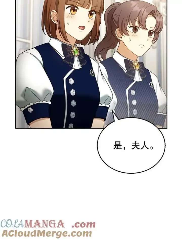 漫画《怀了恶棍的孩子》40.吃醋（2）第37张图