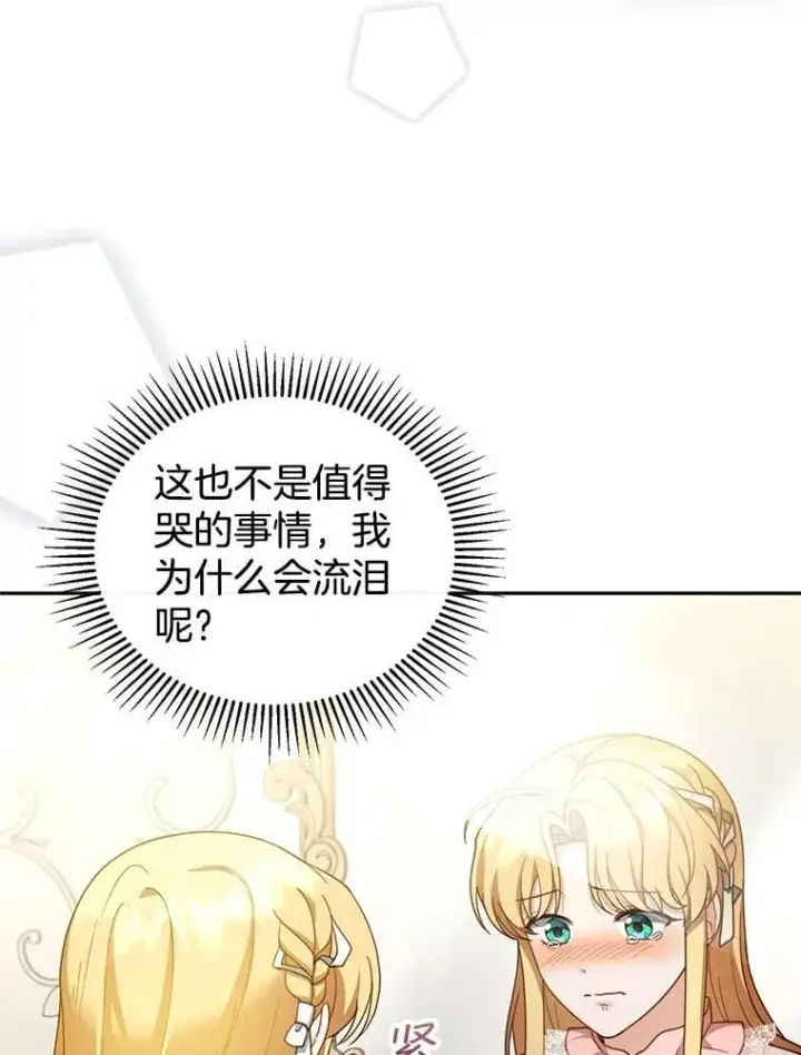 漫画《怀了恶棍的孩子》40.吃醋（2）第39张图
