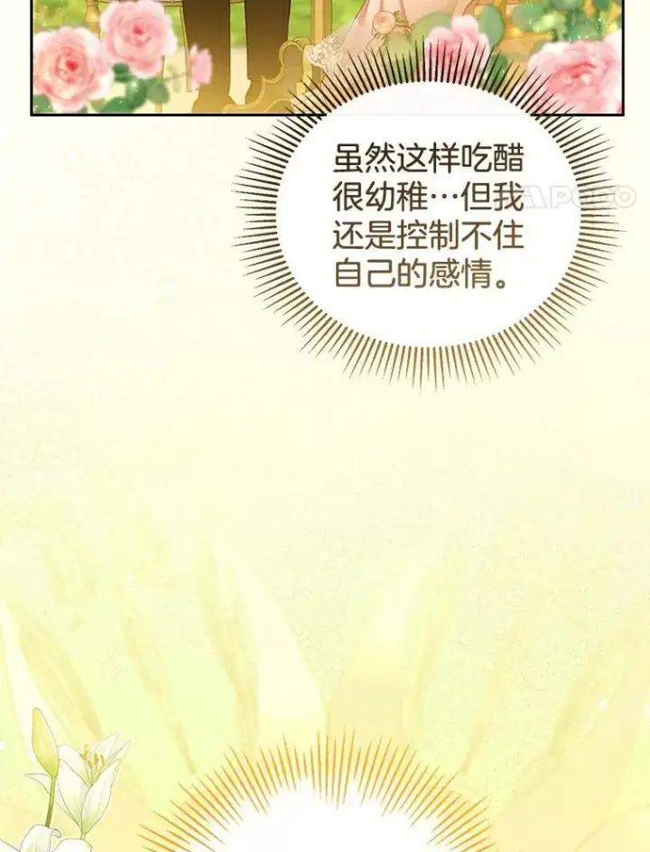 漫画《怀了恶棍的孩子》40.吃醋（2）第4张图