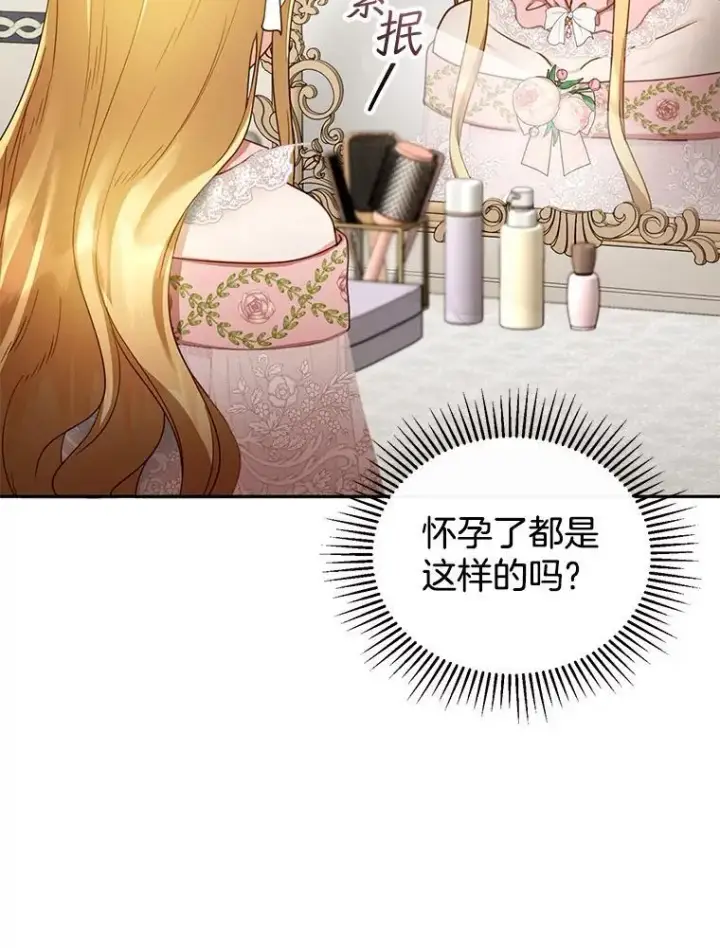 漫画《怀了恶棍的孩子》40.吃醋（2）第40张图