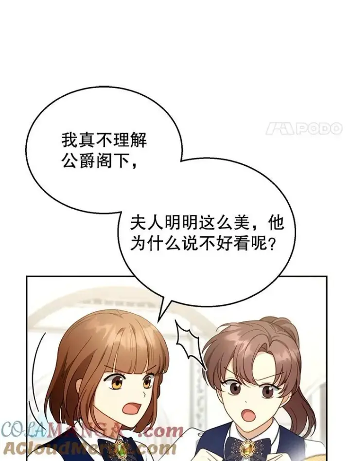 漫画《怀了恶棍的孩子》40.吃醋（2）第41张图