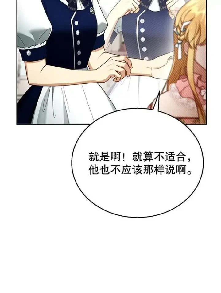 漫画《怀了恶棍的孩子》40.吃醋（2）第42张图