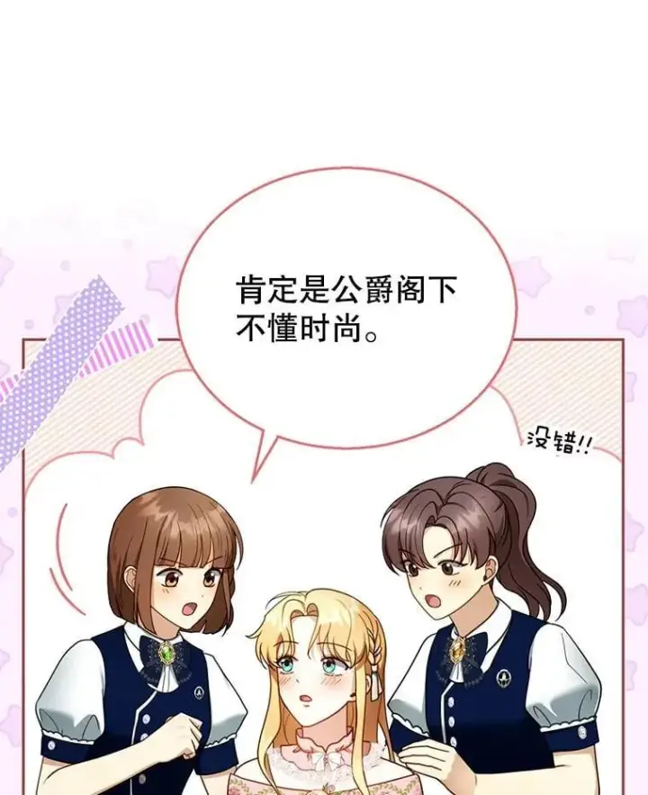 漫画《怀了恶棍的孩子》40.吃醋（2）第43张图