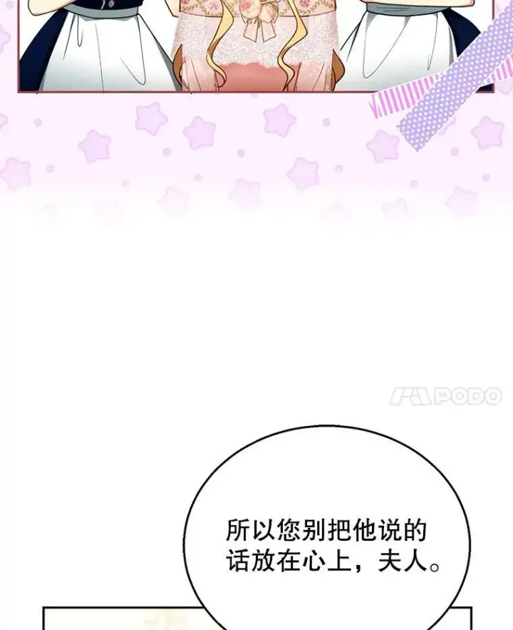 漫画《怀了恶棍的孩子》40.吃醋（2）第44张图