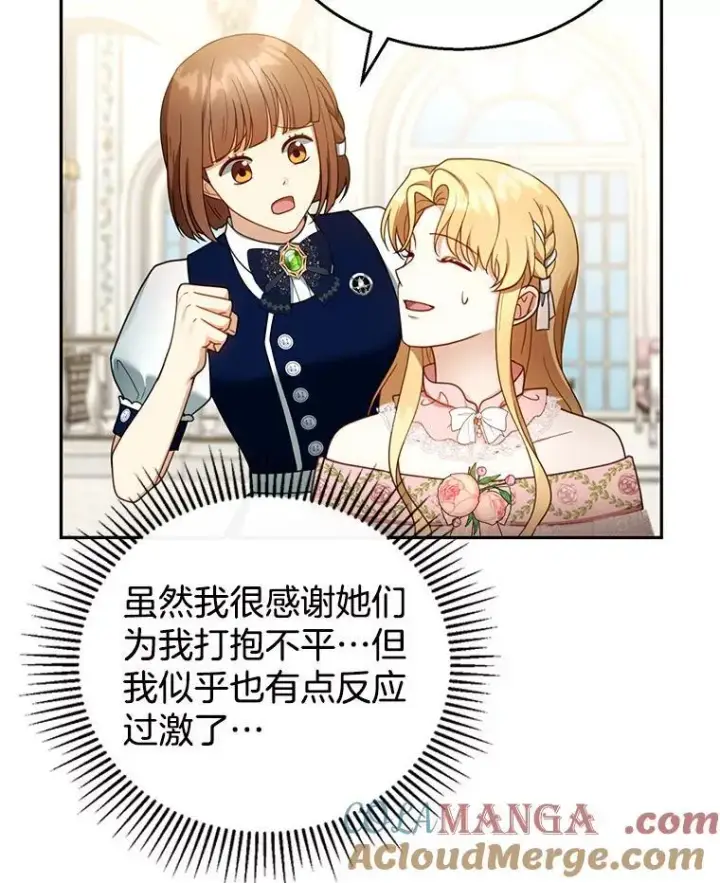 漫画《怀了恶棍的孩子》40.吃醋（2）第45张图