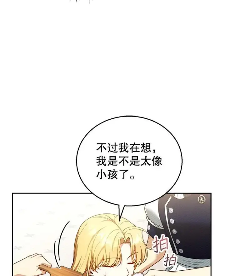 漫画《怀了恶棍的孩子》40.吃醋（2）第46张图