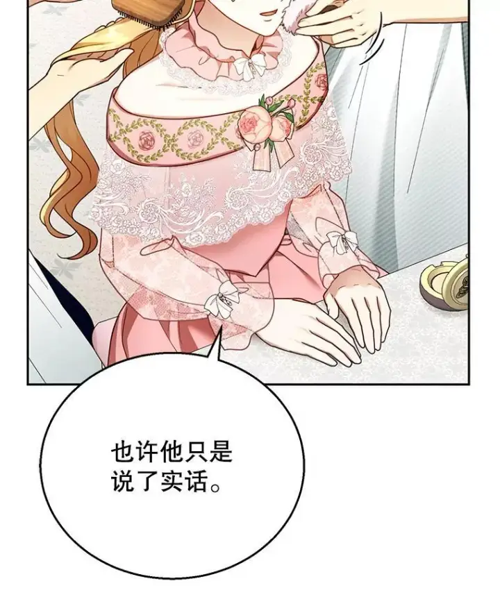 漫画《怀了恶棍的孩子》40.吃醋（2）第47张图