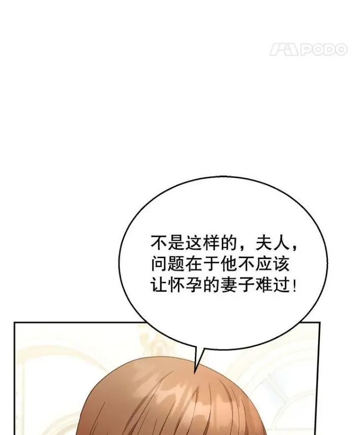 漫画《怀了恶棍的孩子》40.吃醋（2）第48张图