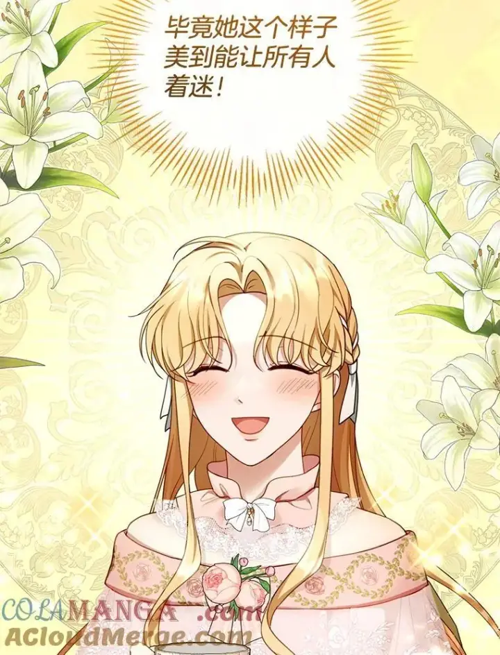 漫画《怀了恶棍的孩子》40.吃醋（2）第5张图